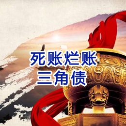 湟源要债公司
